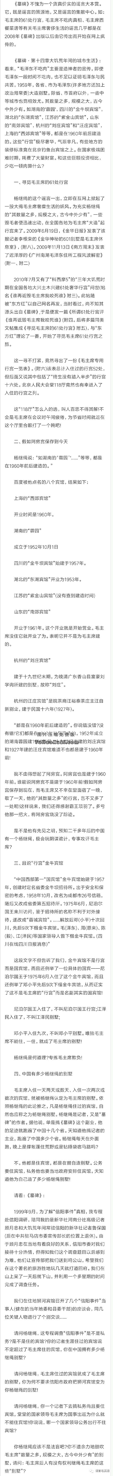 难道它们真的是毛主席的别墅与行宫吗，被骗了十来年也该醒醒了！