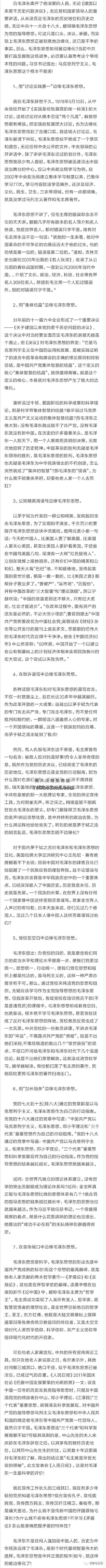 一起回看“毛泽东思想”是怎么样被淡化的，到底是处心积虑的，还是自然而然的！