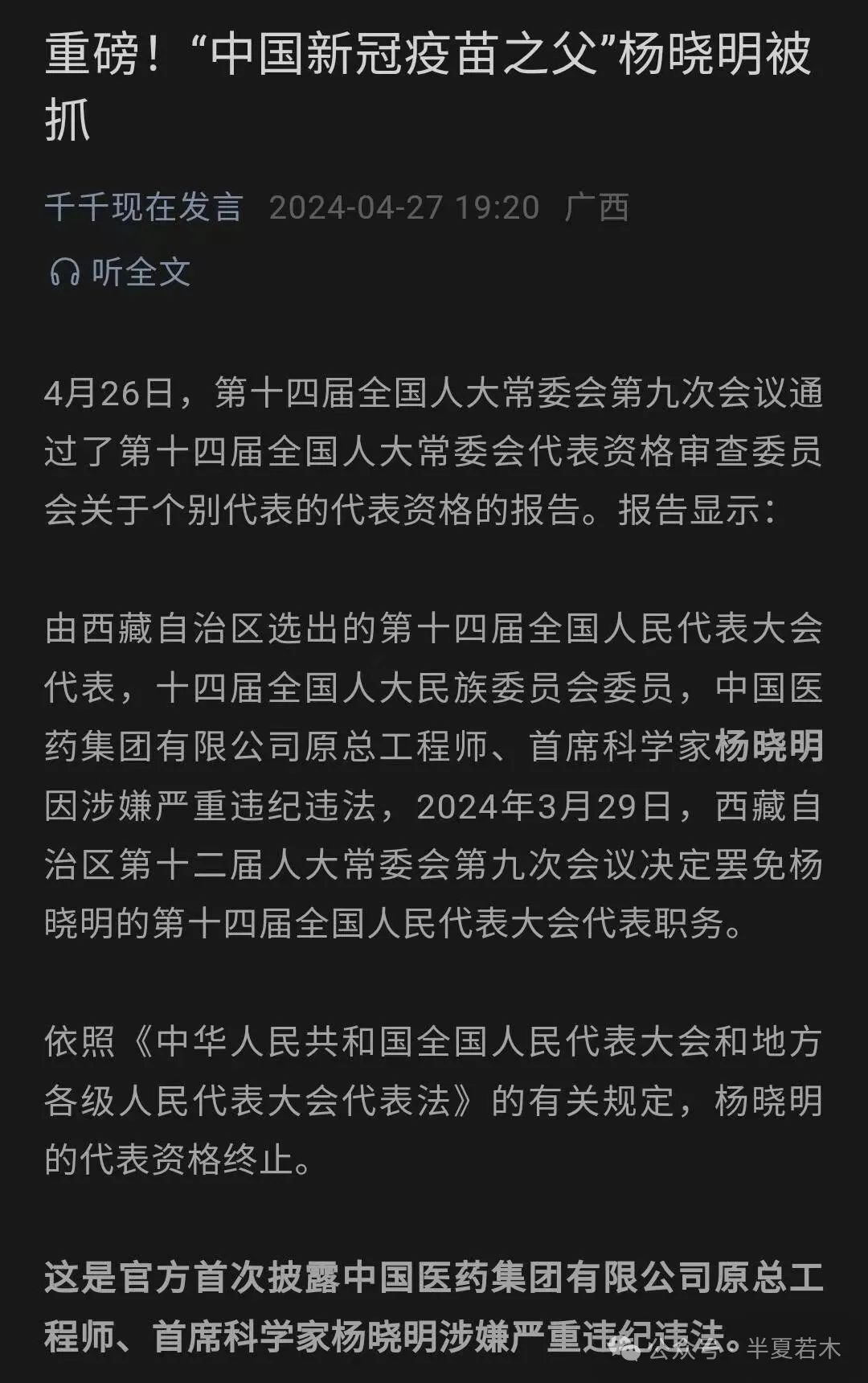 新冠疫苗之父杨晓明被抓本来是好事，却更加高兴不起来